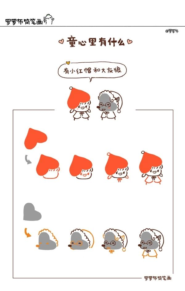 心形添画 | 童心里面有什么？-幼师课件网第6张图片
