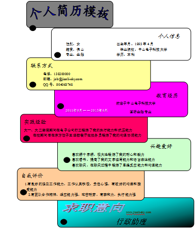 给你一个称心的岗位——如何写简历（赠送简历模板）-幼师课件网第6张图片