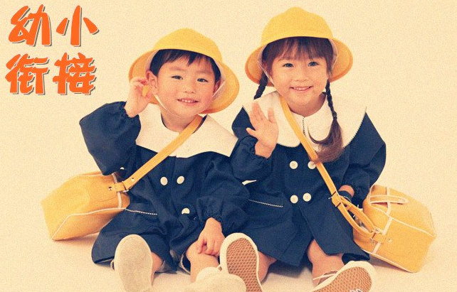 太实用了！大班“幼小衔接”家长会全套方案-幼师课件网第4张图片