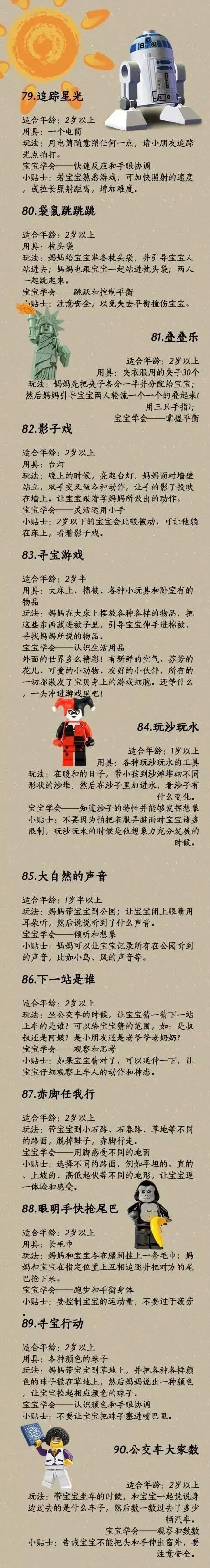 0-3岁孩子的100个经典游戏-幼师课件网第7张图片