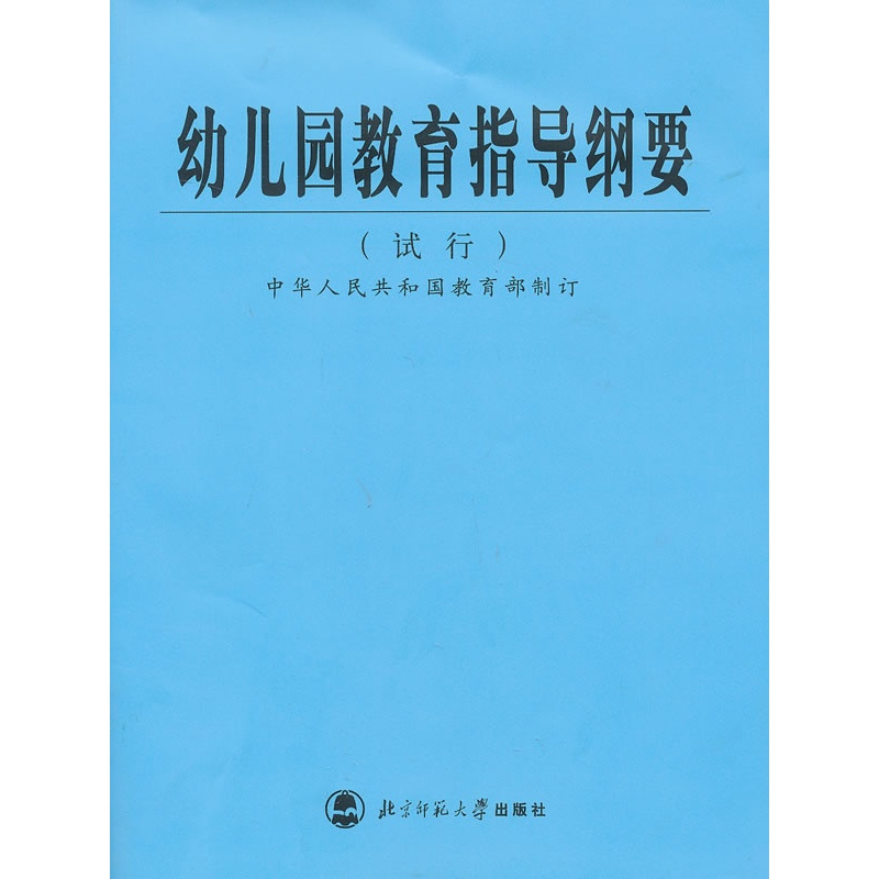 幼儿园课程与实施 | 四、幼儿园课程的选择-幼师课件网第2张图片