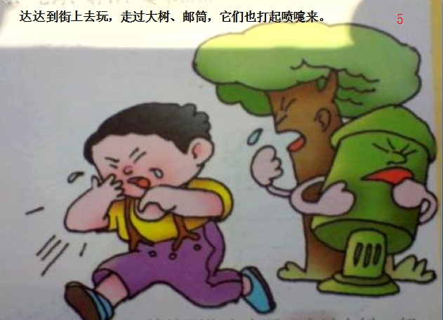 季节教案 | 小班语言领域活动《达达感冒了》-幼师课件网第9张图片