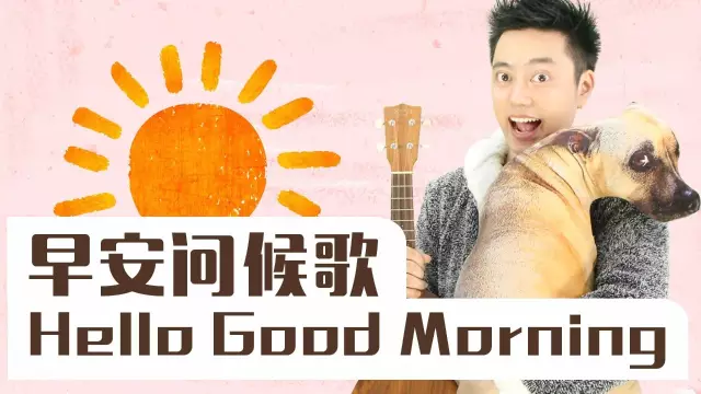 早操律动视频 | 活力早安问候歌《Hello, Good morning》-幼师课件网第2张图片