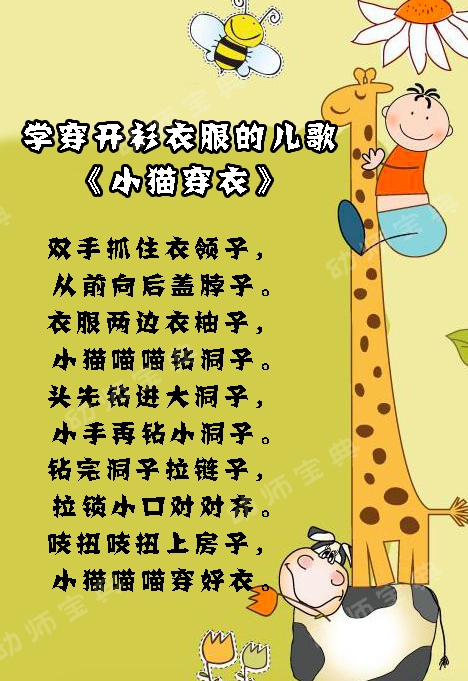 生活自理小儿歌 | 用朗朗上口的儿歌，搞定幼儿园的一日生活！-幼师课件网第9张图片