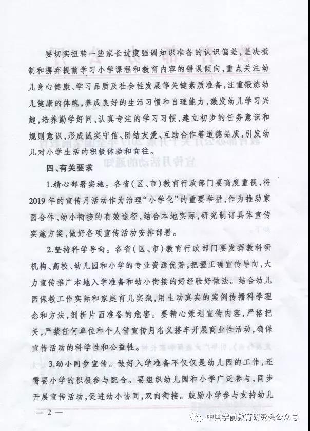 教育部办公厅 | 2019年全国学前教育宣传月活动的通知-幼师课件网第2张图片