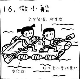 漫画 | 12岁前一定要陪孩子体验这50项户外活动-幼师课件网第16张图片