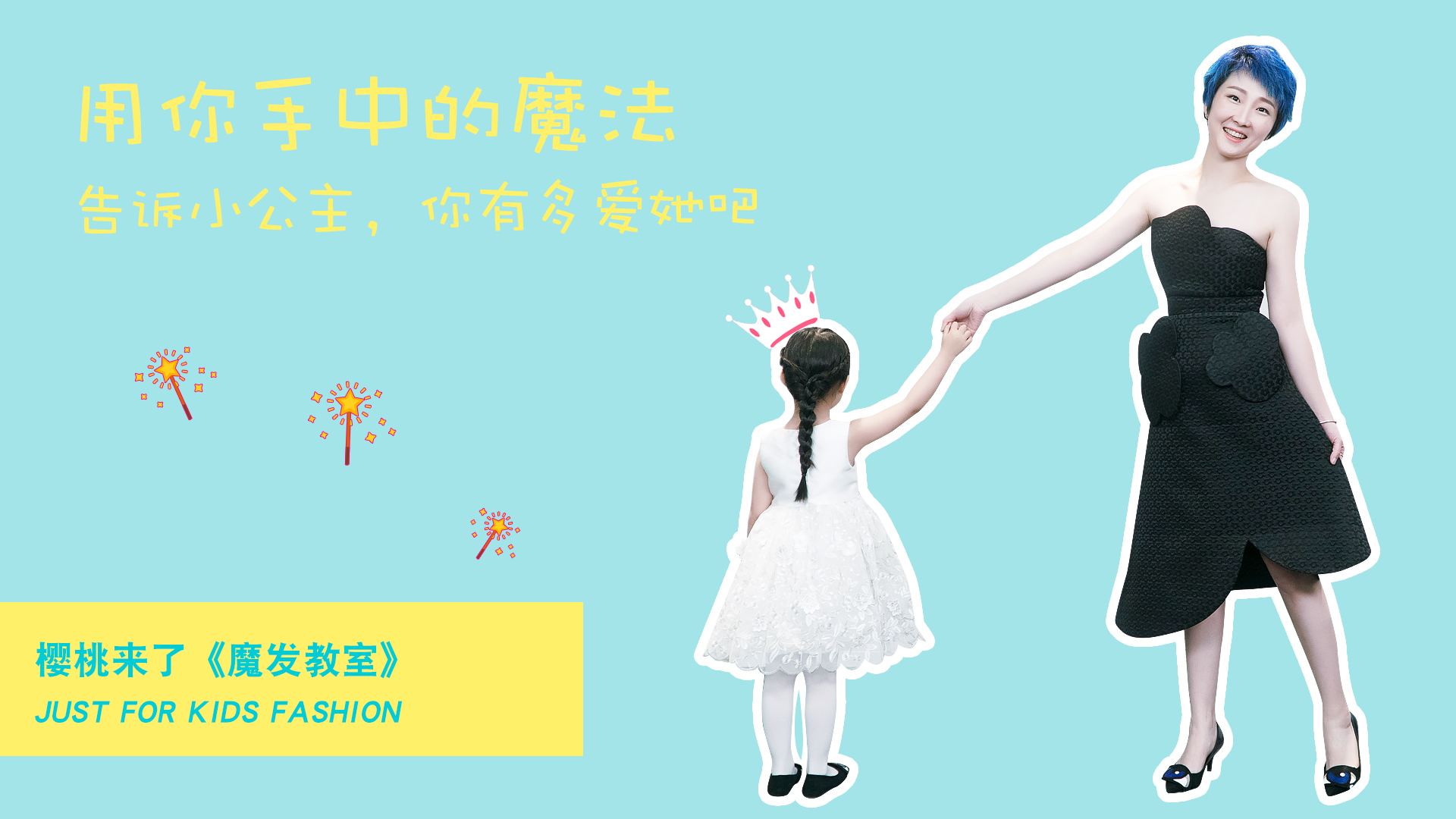 樱桃来了《魔发教室》 | 公主发型：谁当年还不是个小公举咋滴-幼师课件网第14张图片