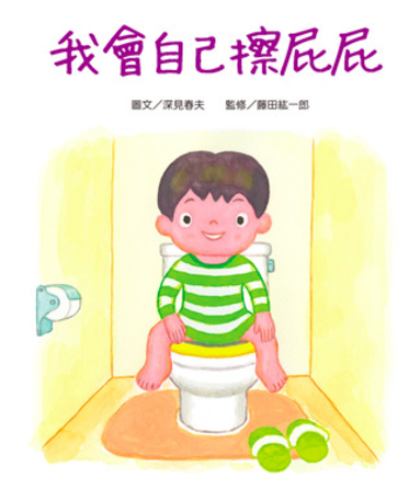 如何解决托小班的幼儿不会自己擦屁股、不爱在幼儿园大便的问题？-幼师课件网第2张图片