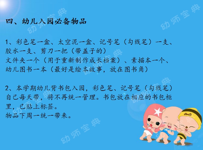 大班幼小衔接家长会PPT-幼师课件网第12张图片