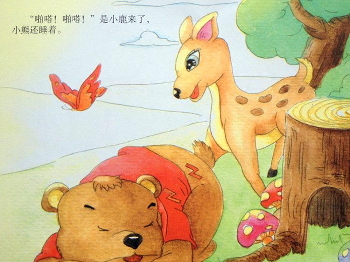 春天和动植物：小熊醒来吧（小班语言）-幼师课件网第5张图片