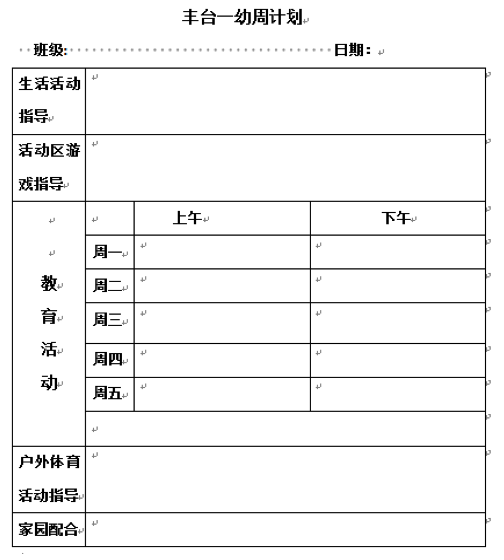 家园联系栏 | 专栏版块巧分布-幼师课件网第3张图片