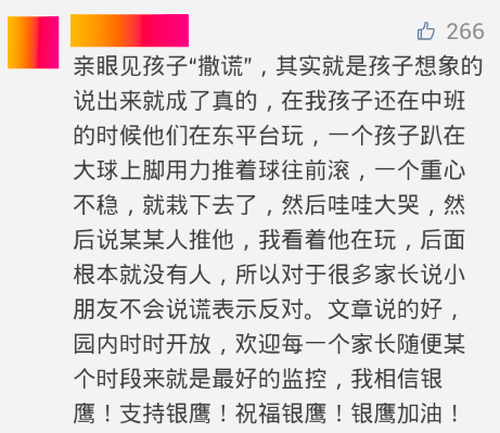 当家长说老师虐待时，幼儿园一封致家长的公开信触动千万幼师的心-幼师课件网第7张图片