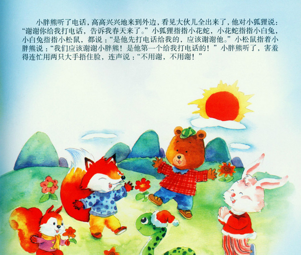 大班语言活动《春天的电话》-幼师课件网第6张图片