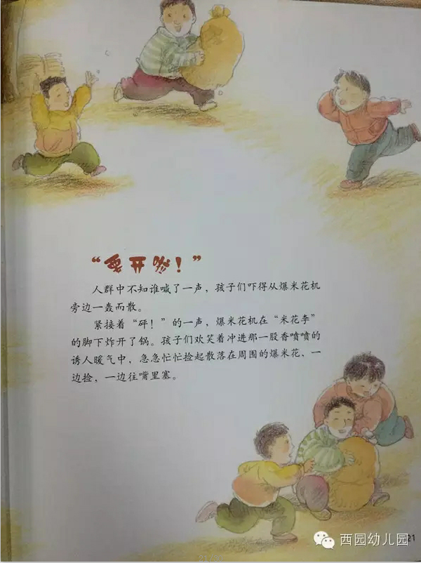 中国记忆·传统节日绘本《二月二，龙抬头--春龙节》-幼师课件网第21张图片