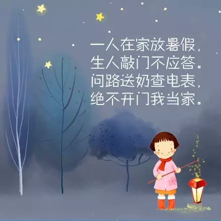 安全意识童谣，一定要教会孩子！-幼师课件网第2张图片