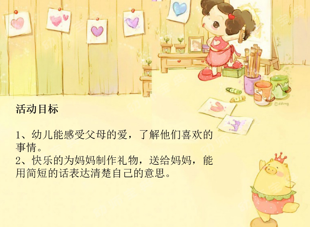 母亲节社会活动 | 我爱妈妈（教案+活动方案）-幼师课件网第6张图片