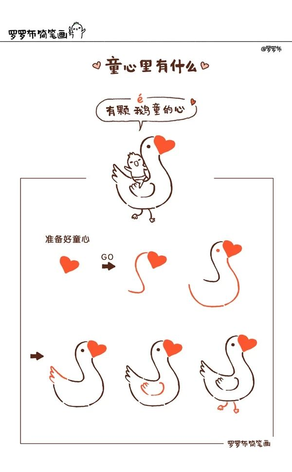 心形添画 | 童心里面有什么？-幼师课件网第2张图片