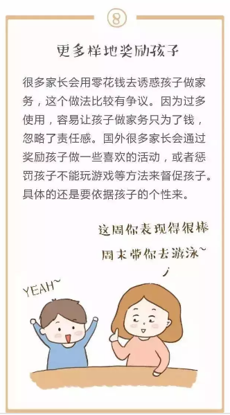 幼儿做家务年龄对照表，舍不得用孩子才是害了他！-幼师课件网第11张图片