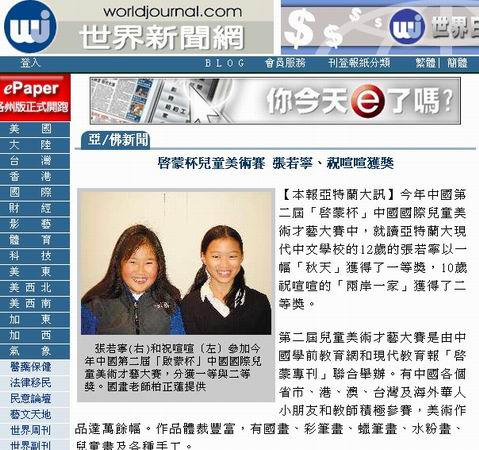 世界新闻网对“启蒙杯”大赛的热点报道-幼师课件网第1张图片