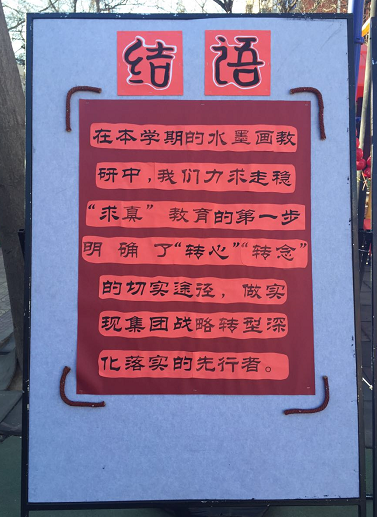 水墨浓淡总相宜——记明天二幼水墨画教研活动-幼师课件网第17张图片
