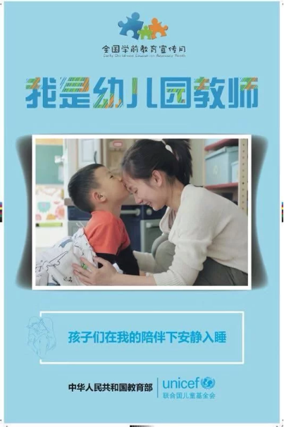 全国学前教育宣传月活动——“我是幼儿园教师”宣传篇-幼师课件网第5张图片