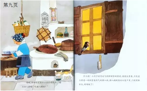 节日教案 | 大班腊八节综合活动《屋檐下的腊八粥》-幼师课件网第10张图片