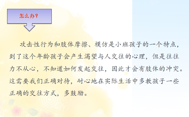 小班下学期家长会 | 这个PPT有我要说的所有内容-幼师课件网第10张图片