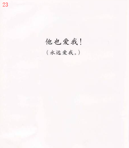 父亲节教案 | 中班语言领域活动《我爸爸》-幼师课件网第23张图片