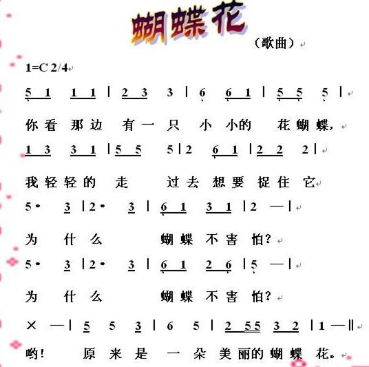 小班歌曲表演：蝴蝶花-幼师课件网第4张图片