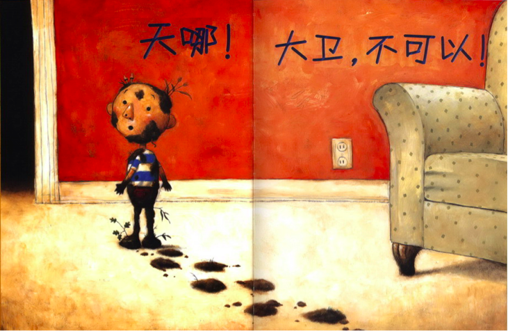 小班语言活动 | 绘本教案《大卫，不可以》附PPT-幼师课件网第6张图片