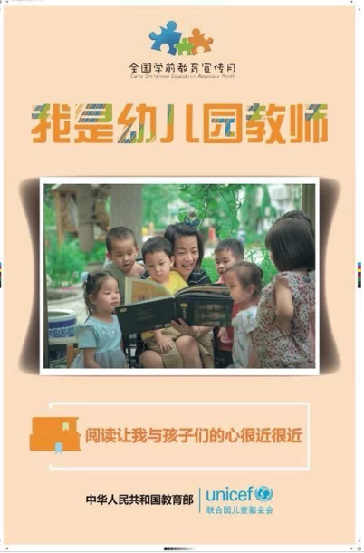 全国学前教育宣传月活动——“我是幼儿园教师”宣传篇-幼师课件网第6张图片