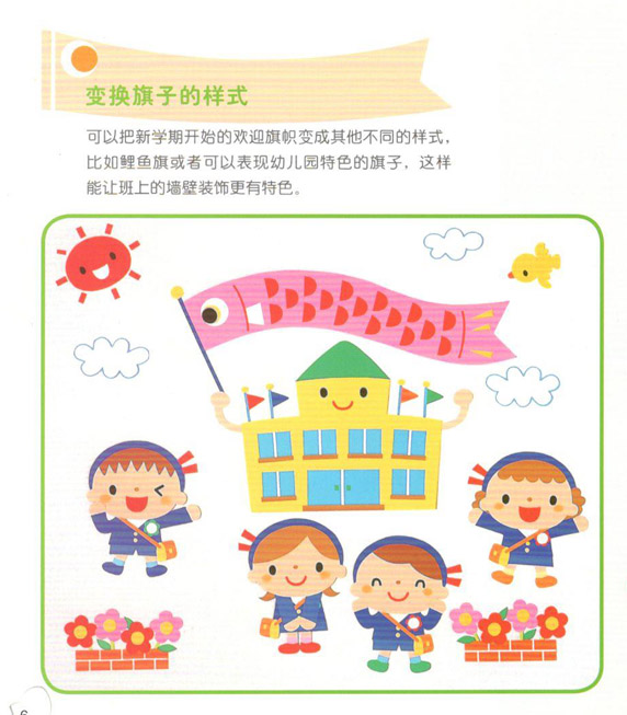 欢迎新生入学墙面环创设计-幼师课件网第2张图片