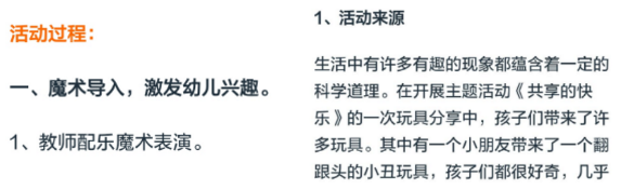 《会翻跟头的小胶囊》教学方法探讨-幼师课件网第2张图片