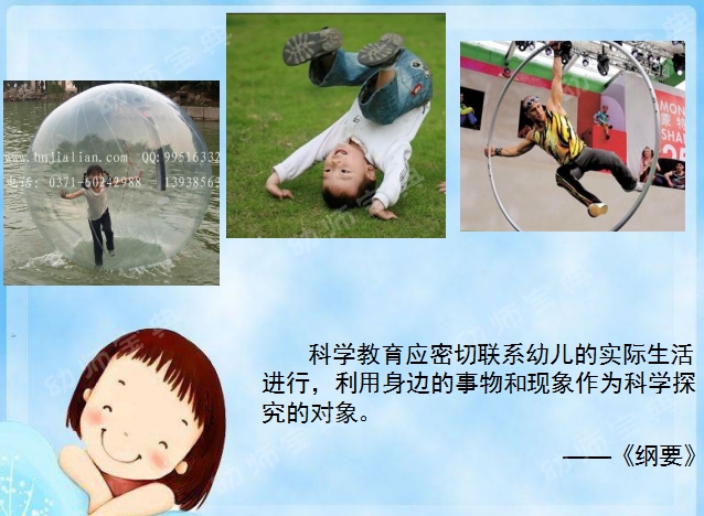 说课稿案例 | 大班探究活动——会翻跟头的小胶囊-幼师课件网第15张图片