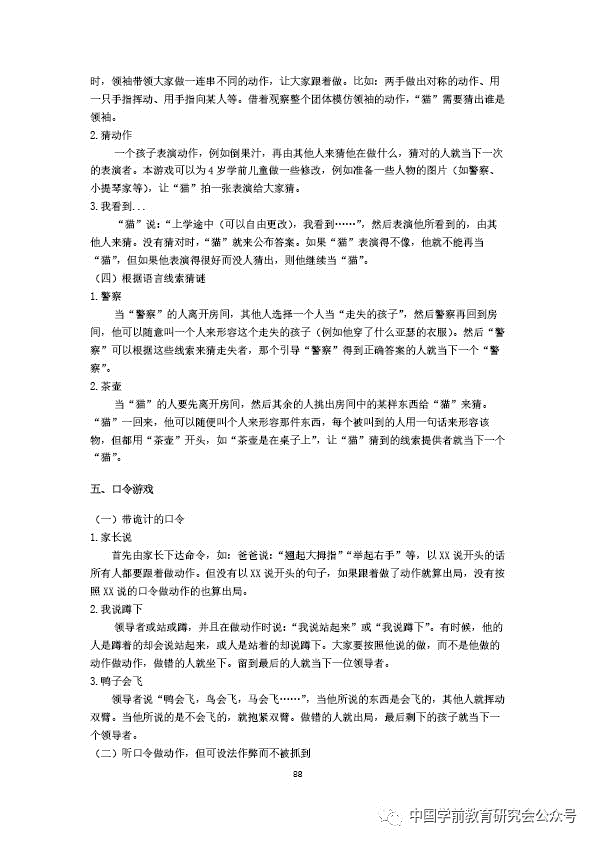 《疫情时期学前儿童家庭游戏指南》来了！-幼师课件网第89张图片