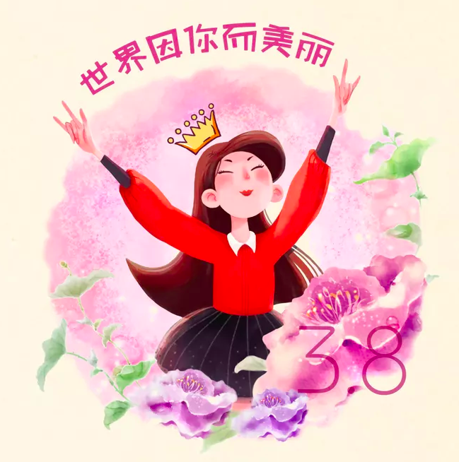 三八妇女节活动方案 | 魅力三八，我爱妈妈-幼师课件网第2张图片