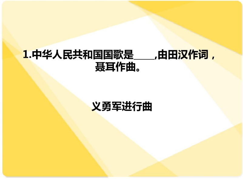 国庆活动 | 今年国庆带孩子来场知识PK大赛如何？-幼师课件网第27张图片