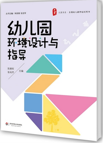 幼儿教师专业书籍推荐（新手幼师、资深幼师篇）-幼师课件网第4张图片