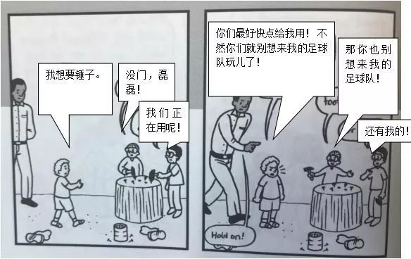 师幼互动 | 3幅漫画带你学习高瞻冲突解决6步法-幼师课件网第7张图片