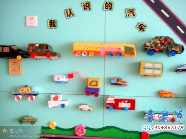 汽车世界主题墙、活动区布置-幼师课件网第2张图片