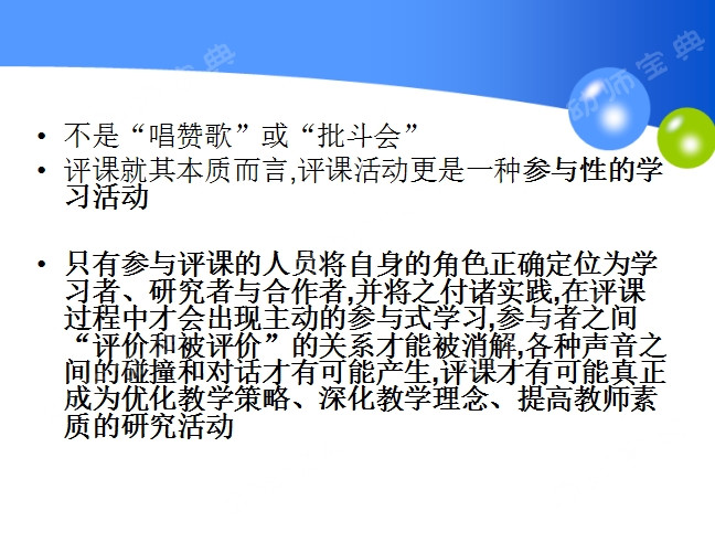 抓住六大点，让你的看课、评课更专业更有说服力-幼师课件网第6张图片