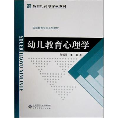 读书笔记 | 一分钟读完《幼儿教育心理学》-幼师课件网第9张图片