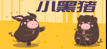 中班音乐活动《小黑猪》，附MP3和PPT下载-幼师课件网