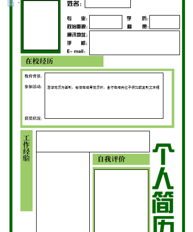 给你一个称心的岗位——如何写简历（赠送简历模板）-幼师课件网第7张图片