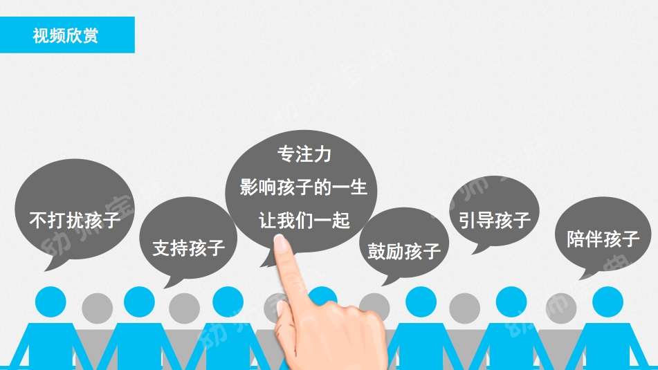 中班大班家长会讲稿 | “专注力解锁开挂人生”，深度、详实！-幼师课件网第4张图片