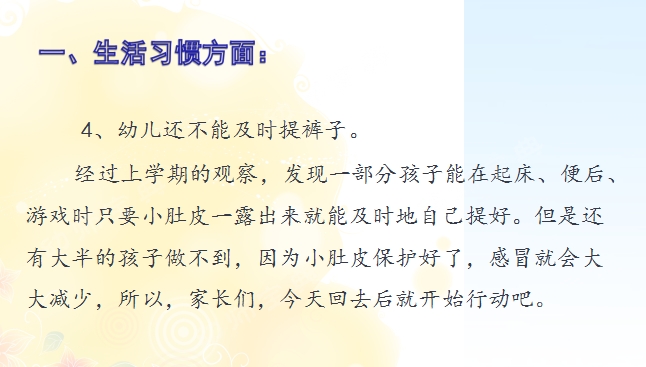 小班下学期家长会 | 这个PPT有我要说的所有内容-幼师课件网第5张图片