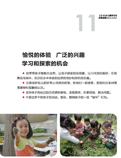 学前教育宣传月｜有效宣传之《指南》家长宣传册-幼师课件网第13张图片