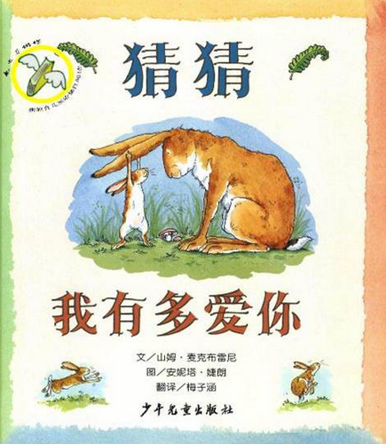 中班语言活动：猜猜我有多爱你-幼师课件网第1张图片