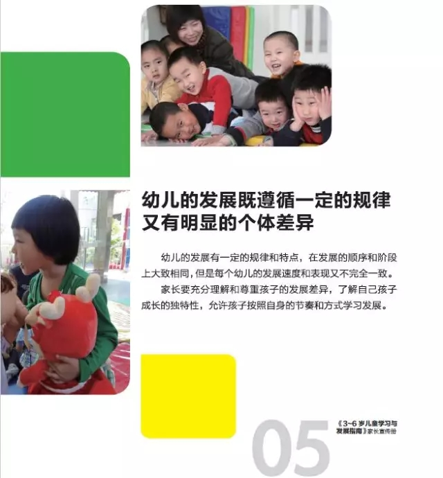 《3-6岁儿童学习与发展指南》家长宣传手册，告诉了家长什么？-幼师课件网第6张图片