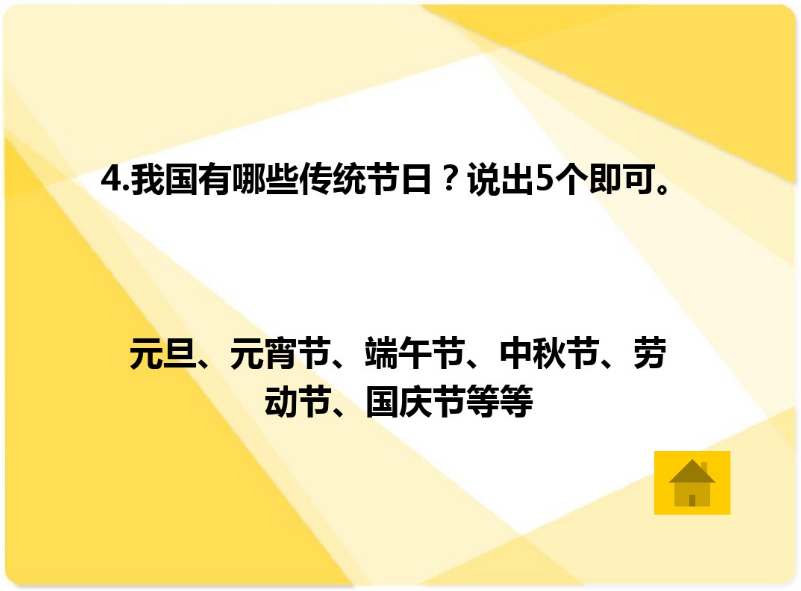 国庆活动 | 今年国庆带孩子来场知识PK大赛如何？-幼师课件网第45张图片